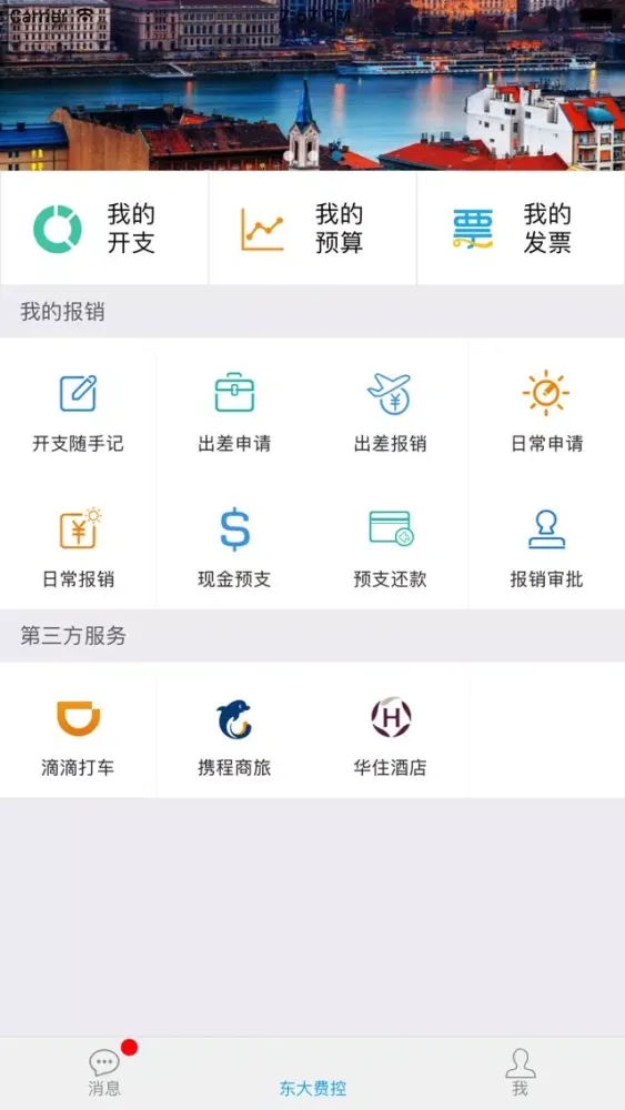 东大费控 Screenshots