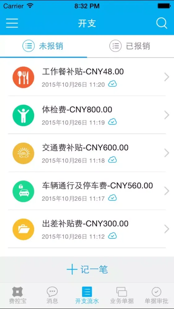 东大费控 Screenshots