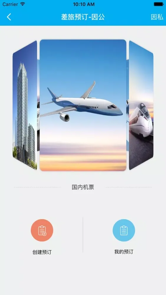 东大费控 Screenshots