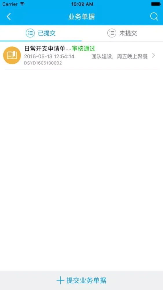 东大费控 Screenshots