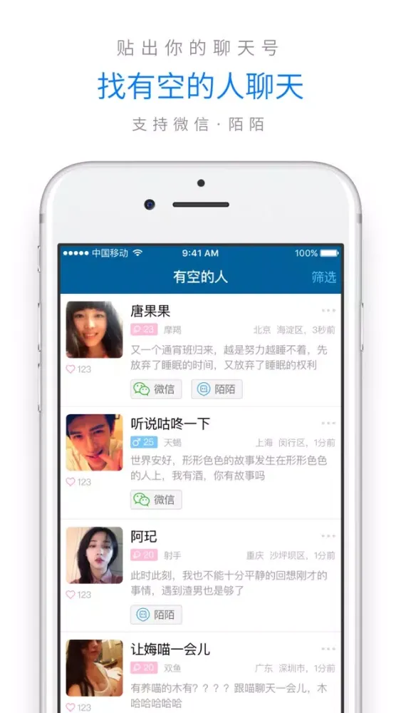 有空-Exchange Chat ID, strike up strangers स्क्रीनशॉट