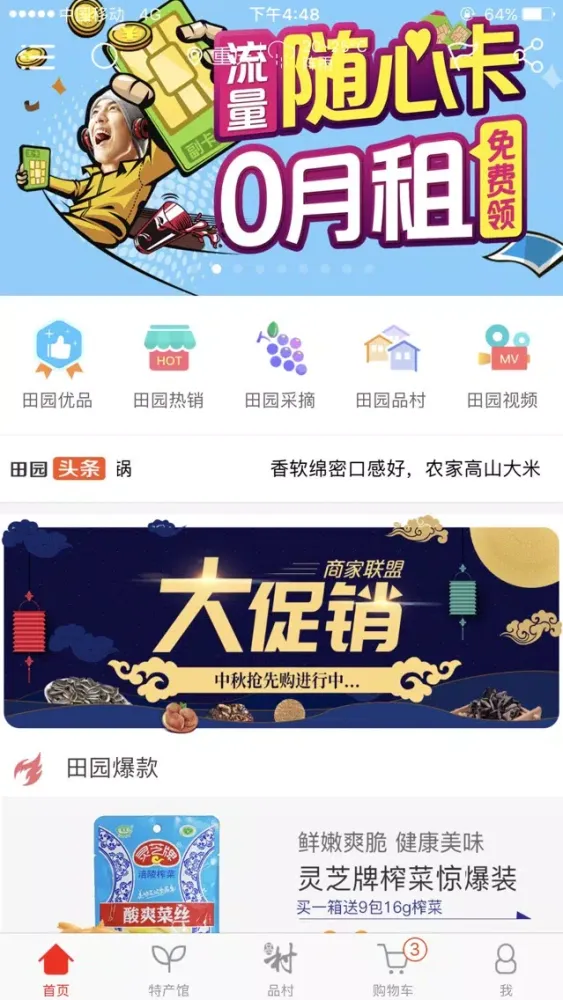 田园生活汇 Ekran Görüntüleri
