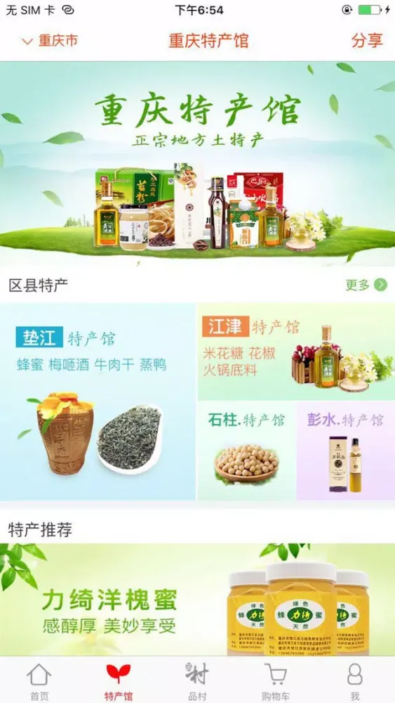 田园生活汇 Ekran Görüntüleri