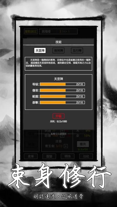 صور 飛升-文字修仙