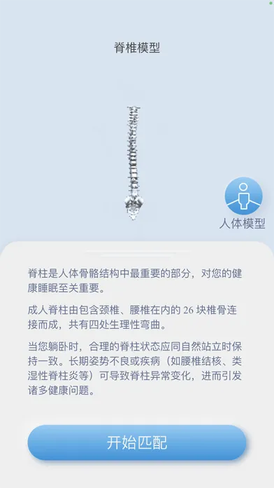 ภาพหน้าจอของ 睡眠博士（枕码）