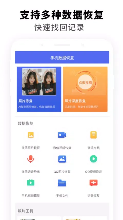 Screenshot di 手机数据恢复