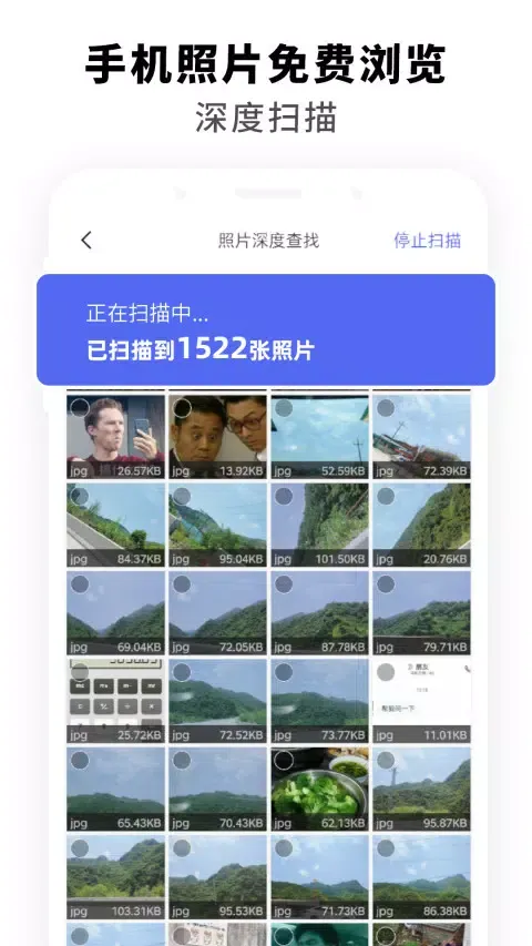Screenshot di 手机数据恢复