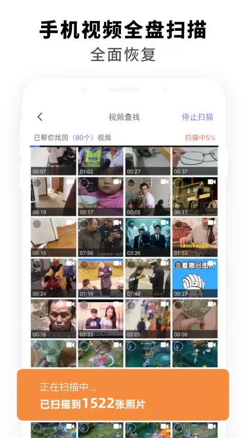 Screenshot di 手机数据恢复