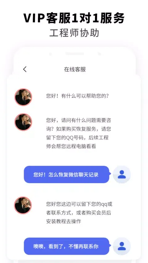Screenshot di 手机数据恢复