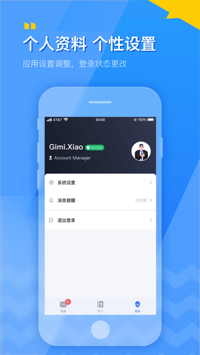 FS Chat-沟通系统服务端 Screenshots