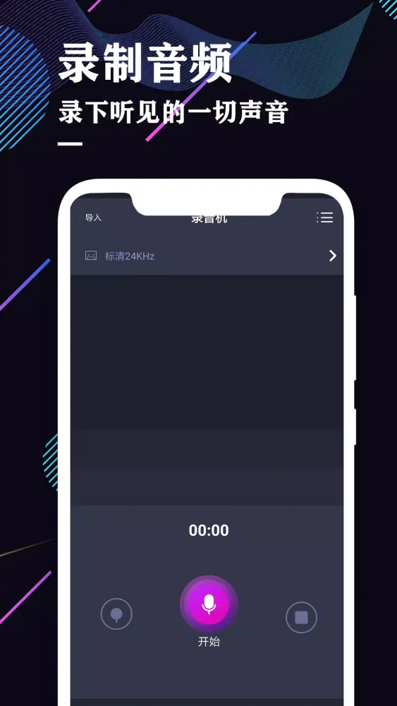 录音机专业助手应用截图