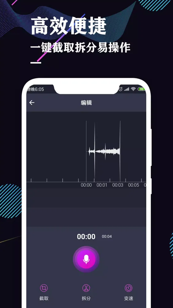 录音机专业助手应用截图