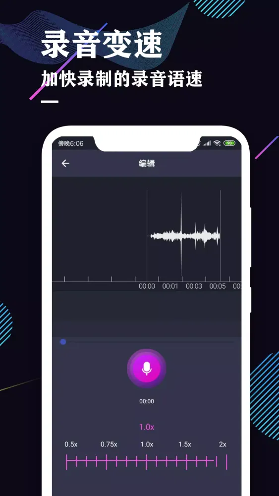 录音机专业助手应用截图