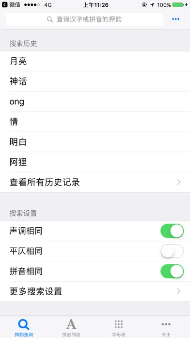押韵查询 - 诗词写作助手 스크린샷
