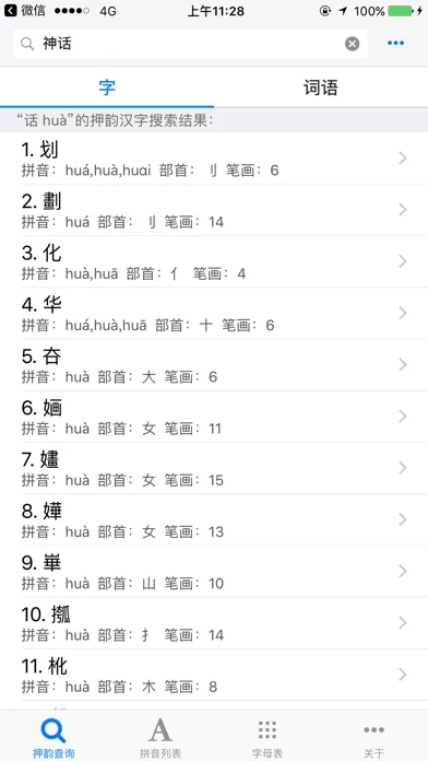 押韵查询 - 诗词写作助手 스크린샷