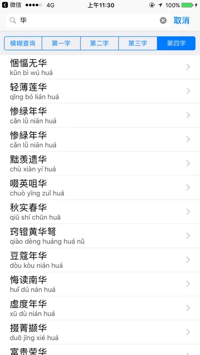 押韵查询 - 诗词写作助手 스크린샷