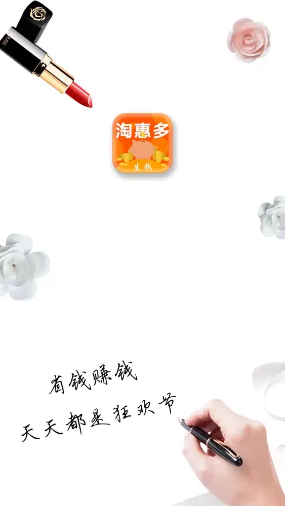 Captures d'écran de 淘惠多