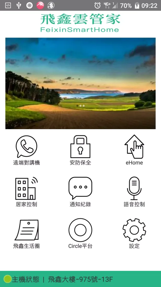 Capturas de pantalla de 飛鑫雲管家