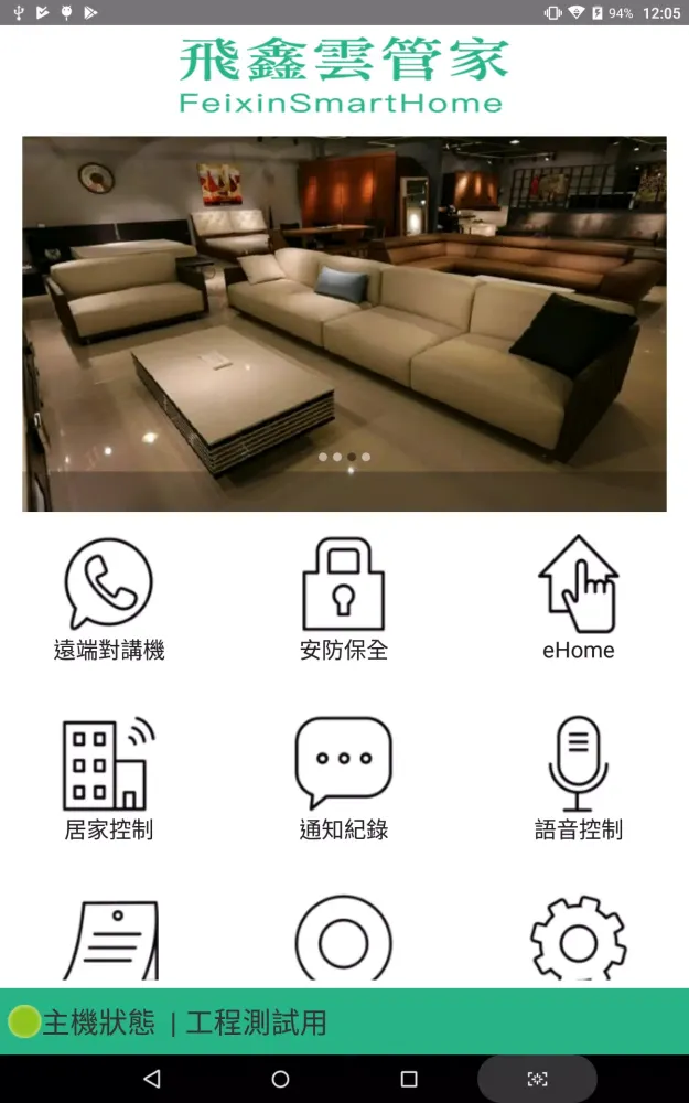 Capturas de pantalla de 飛鑫雲管家