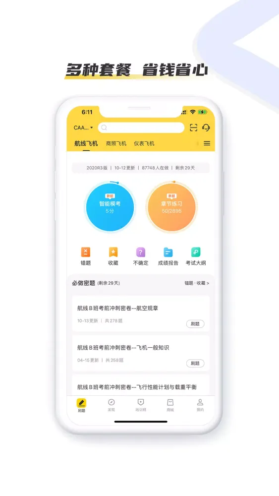 飞行之翼 Screenshots