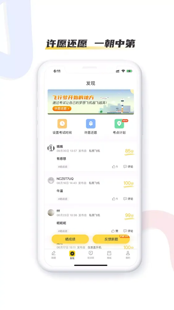 飞行之翼 Screenshots