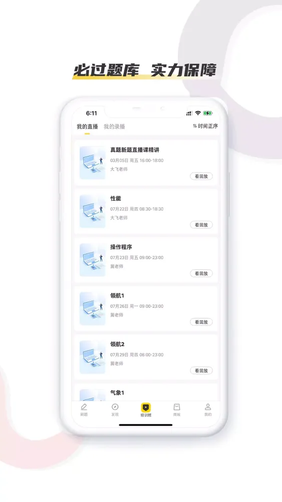 飞行之翼 Screenshots