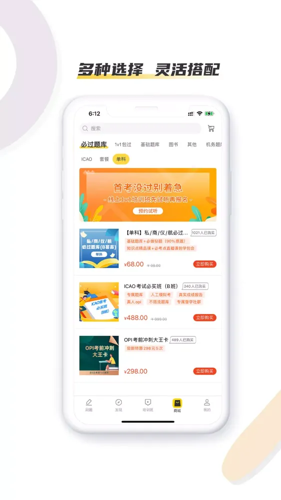 飞行之翼 Screenshots