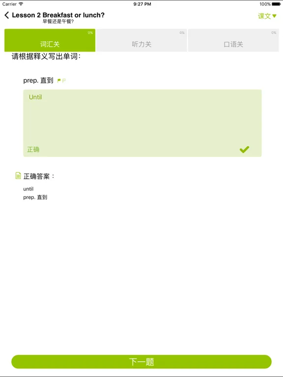 餐饮英语口语 iPad 应用截图