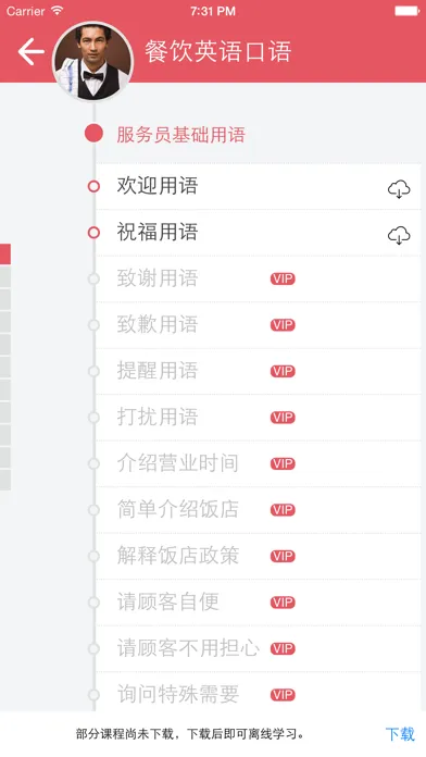 餐饮英语口语应用截图
