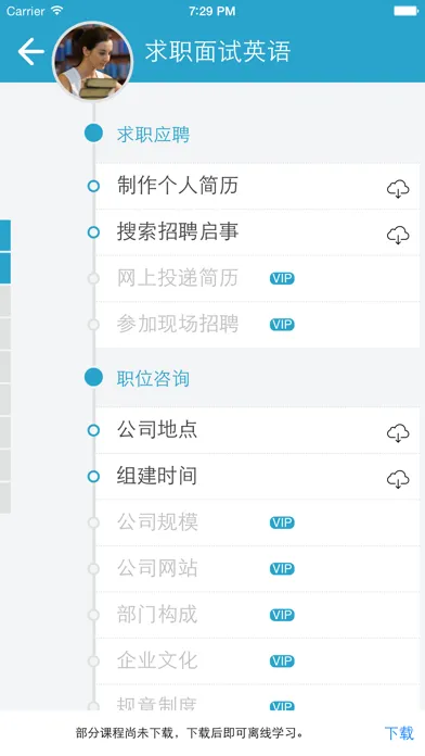 Captures d'écran de 面试英语口语