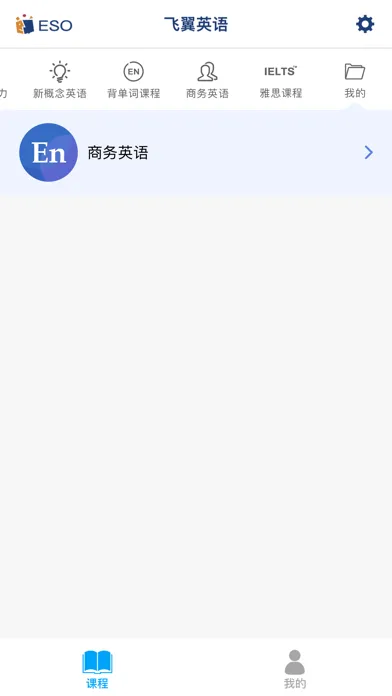 商务英语全能课程 Ekran Görüntüleri