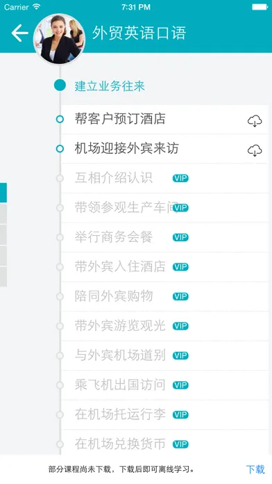 ภาพหน้าจอของ 外贸英语口语