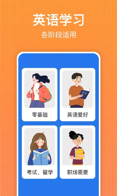 Capturas de tela do 从零开始学英语