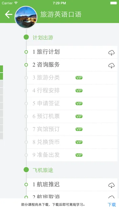 全能英语复读机-会打分的外教课程 Screenshots