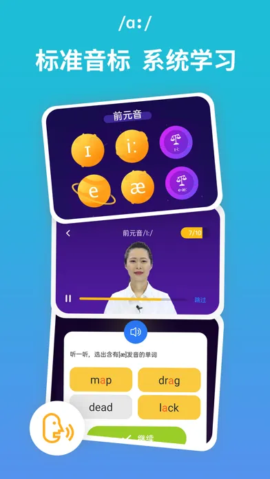 从零开始学音标-零基础学英语 স্ক্রিনশট