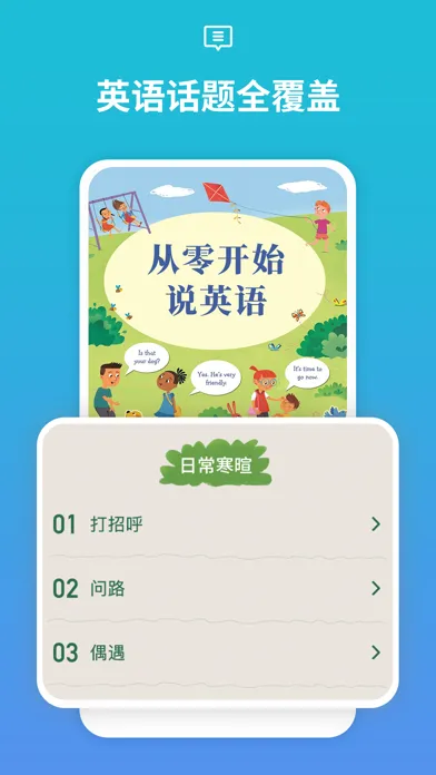 从零开始学音标-零基础学英语 স্ক্রিনশট
