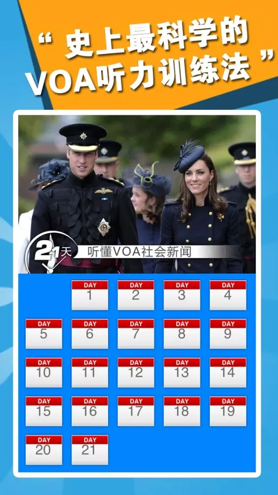 VOA社会新闻精听版（2012-2013）应用截图