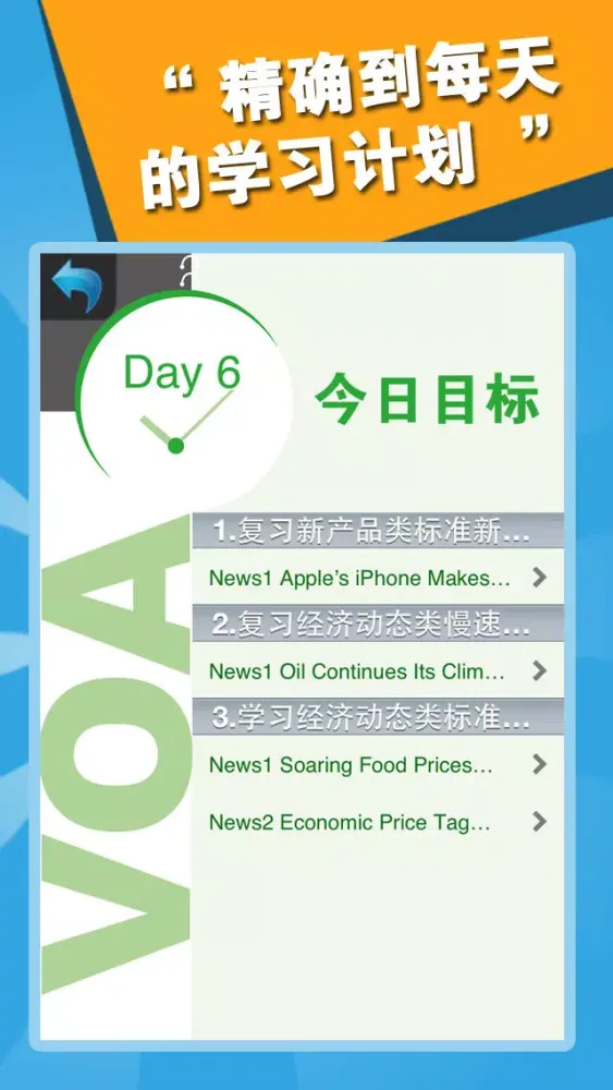 VOA社会新闻精听版（2012-2013）应用截图