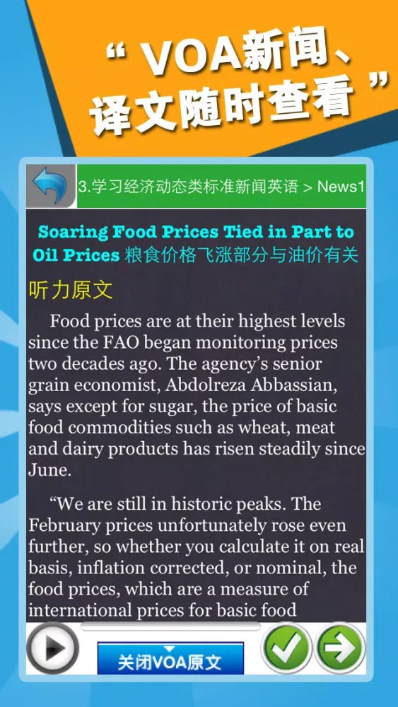 VOA社会新闻精听版（2012-2013）应用截图
