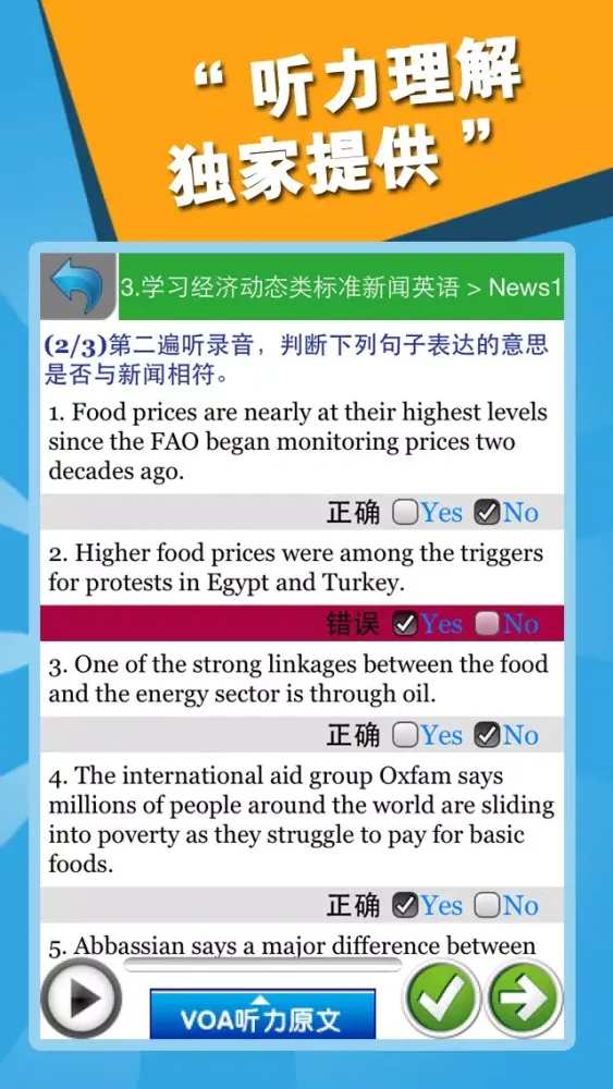 VOA社会新闻精听版（2012-2013）应用截图