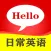 新概念英语日常口语-外教1对1练习