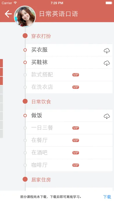 新概念英语日常口语-外教1对1练习 Screenshots