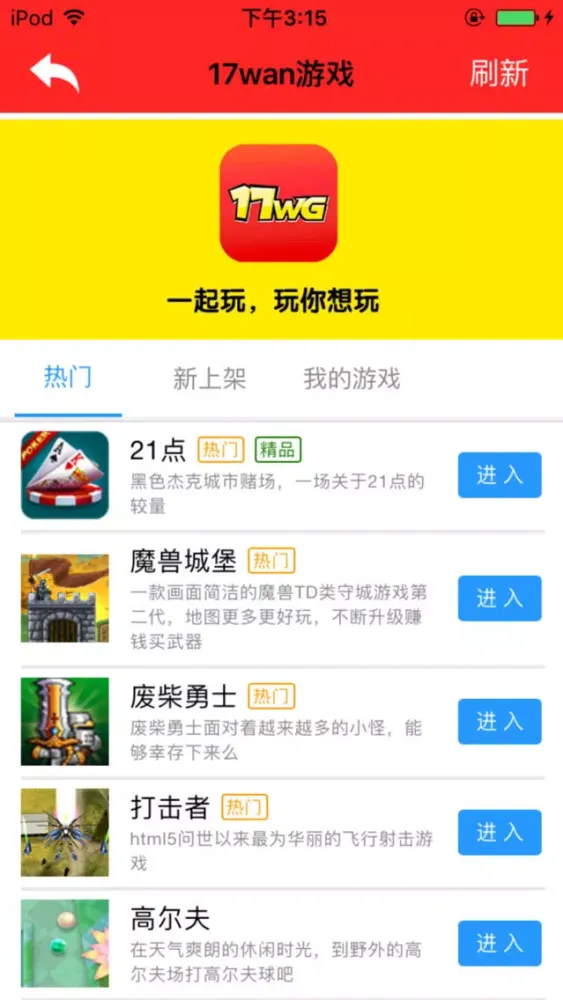 Capturas de pantalla de 一起玩游戏-最新最全的手机游戏