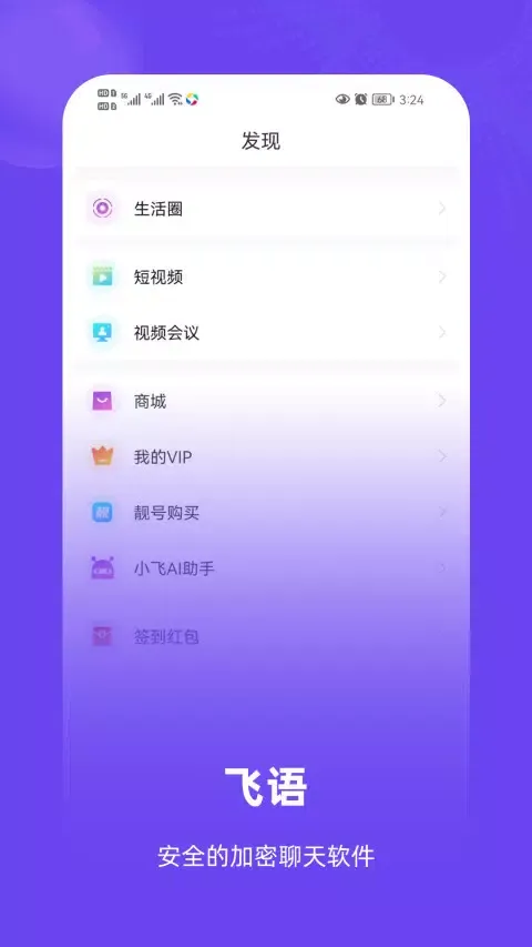 飞语 스크린샷