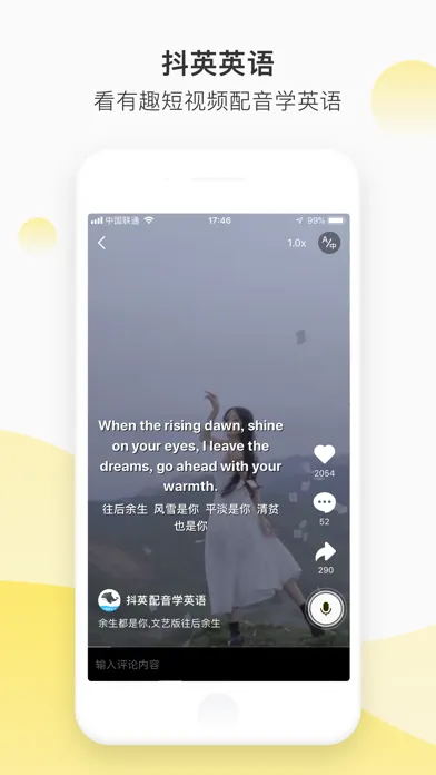 抖英-短视频学英语听力口语 سکرین شاٹس