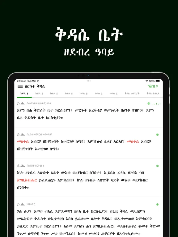 Screenshot di Kidase Bet iPad 