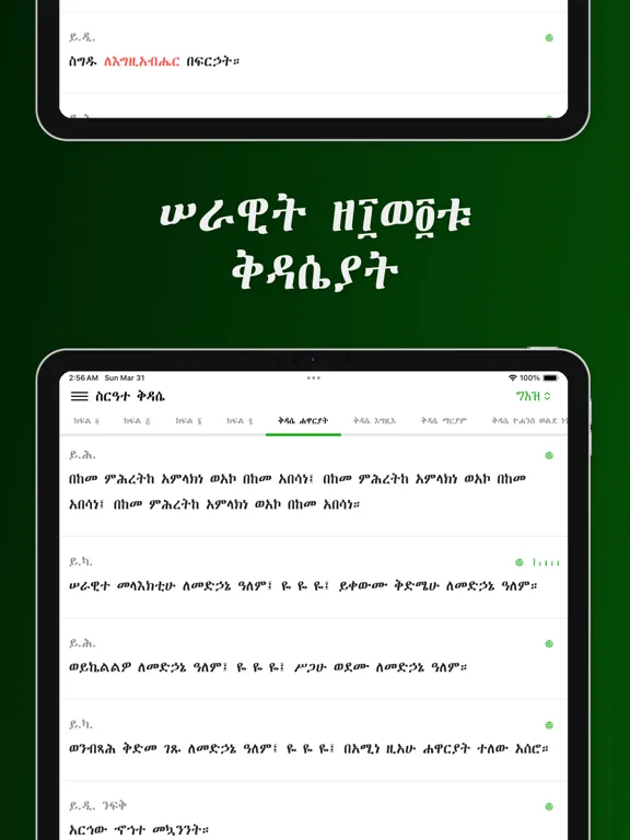 Screenshot di Kidase Bet iPad 