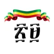 Ethiopian Calendar & Holidays Ethiopian Calendar & Holidays