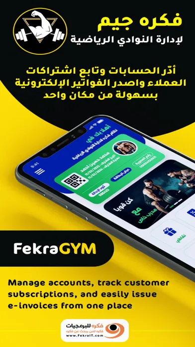 Capturas de pantalla de Fekra GYM Management System