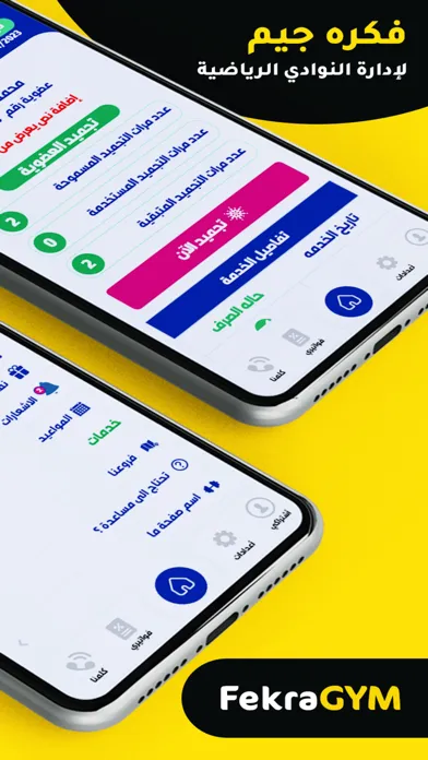 Capturas de pantalla de Fekra GYM Management System